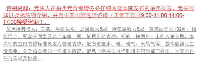 滕州：问天、和谐康城、腾达多处房产被拍！低至1567元/㎡，没买房的抓紧了…>>(图14)