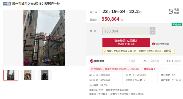 滕州：问天、和谐康城、腾达多处房产被拍！低至1567元/㎡，没买房的抓紧了…>>(图24)