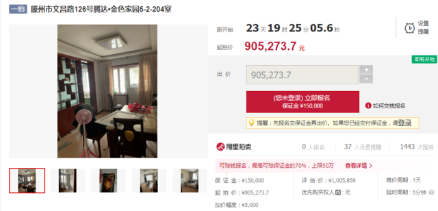 滕州：问天、和谐康城、腾达多处房产被拍！低至1567元/㎡，没买房的抓紧了…>>(图30)