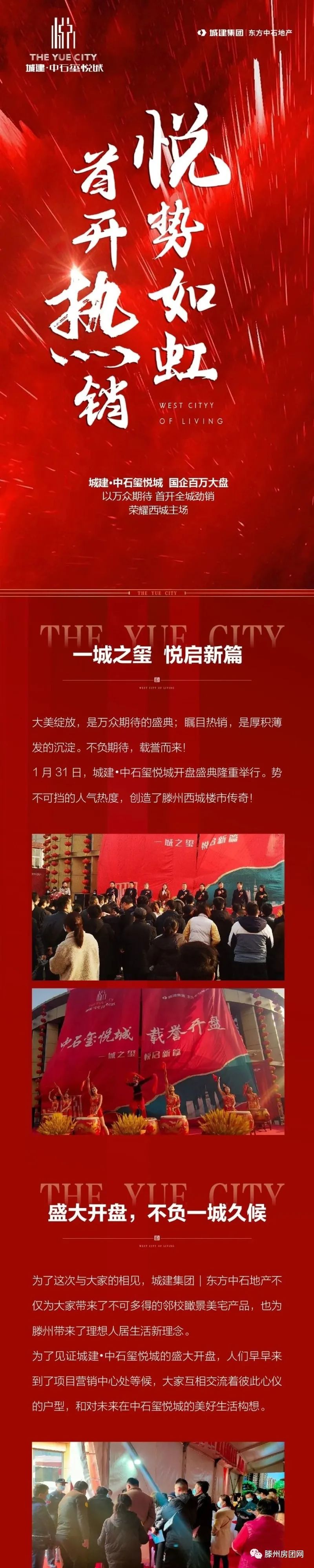 城建中石玺悦城：首开热销 悦势如虹 ！国企百万大盘，全城劲销！(图1)