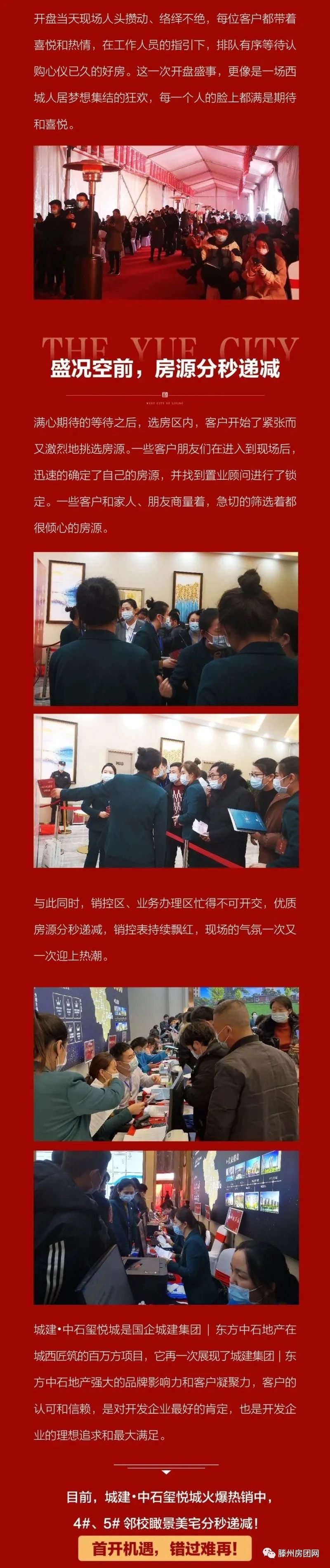 城建中石玺悦城：首开热销 悦势如虹 ！国企百万大盘，全城劲销！(图2)