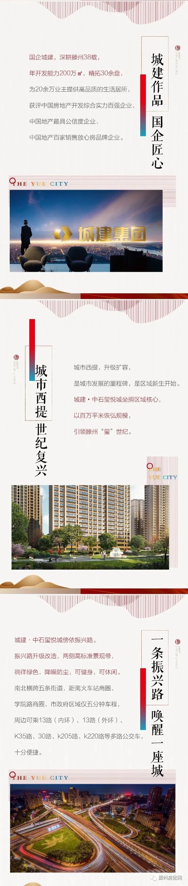 城建中石玺悦城：首开热销 悦势如虹 ！国企百万大盘，全城劲销！(图3)