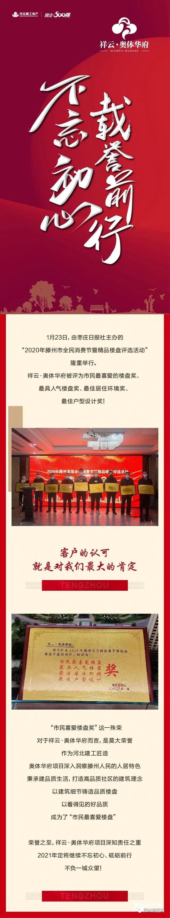 祥云·奥体华府：不忘初心，载誉前行，以建筑细节铸造品质楼盘！(图1)