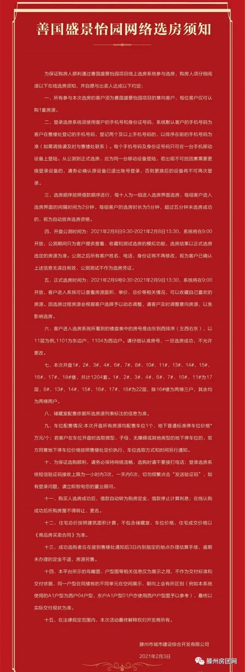 善国盛景·怡园2月9日盛大开盘 ！善国风华，大境启封！(图2)