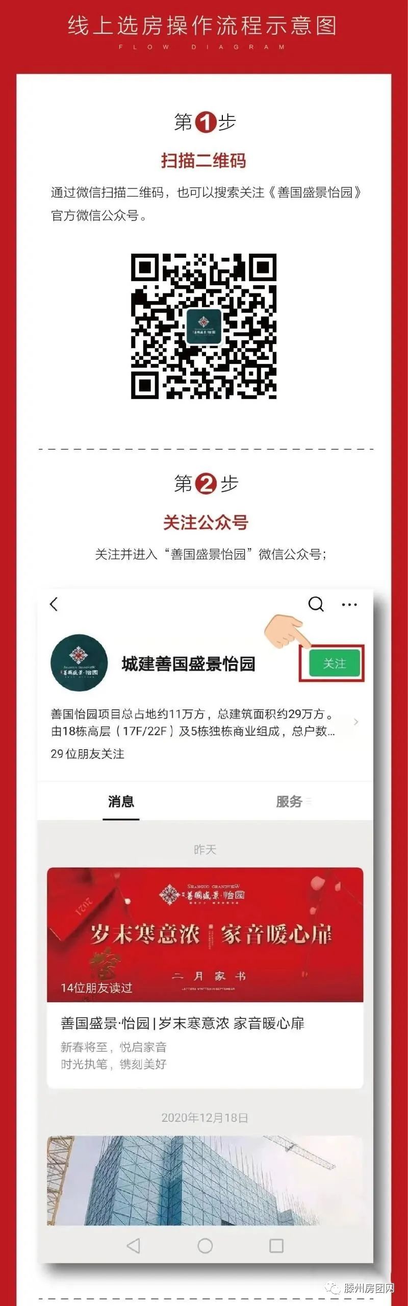 善国盛景·怡园2月9日盛大开盘 ！善国风华，大境启封！(图3)