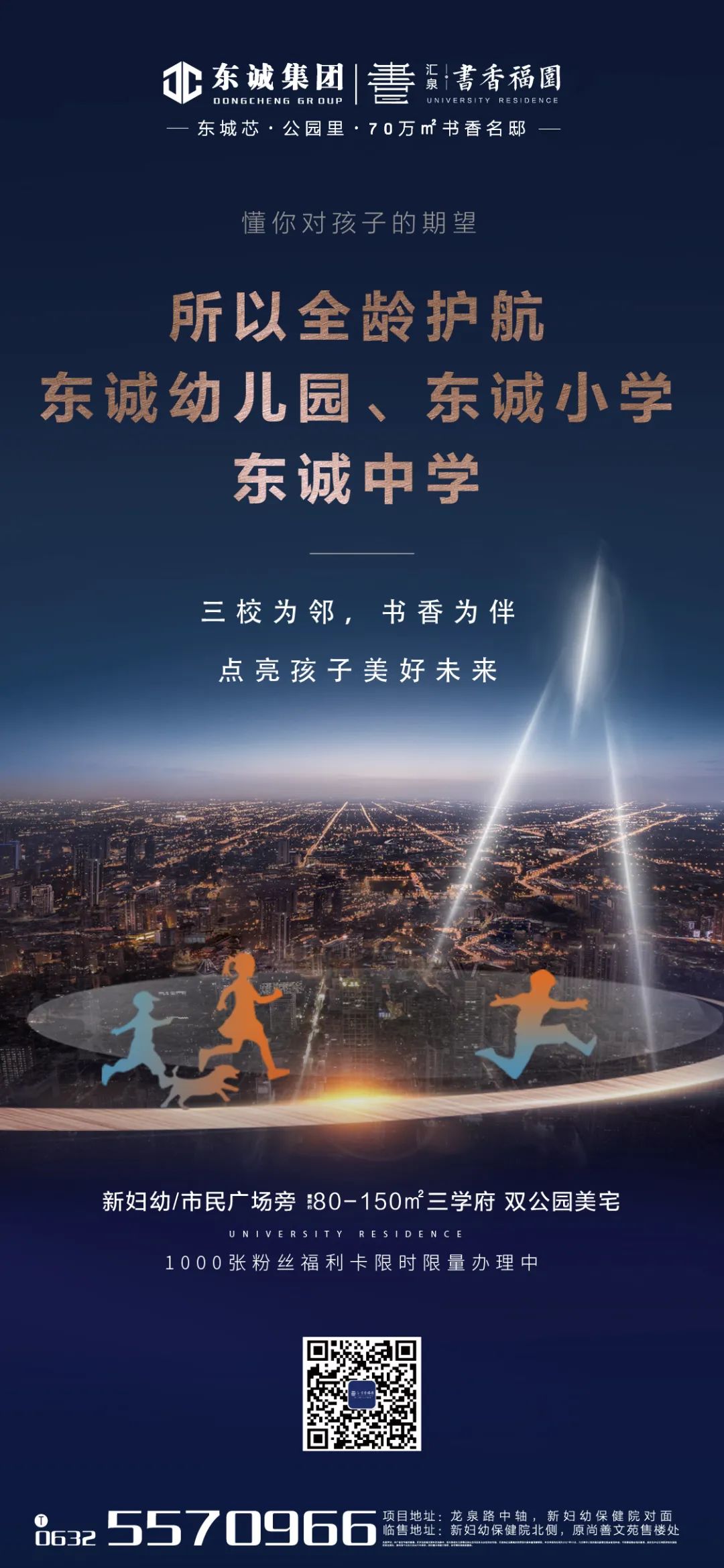 汇泉·书香福园|幼小初一站式教育三校为邻书香为伴(图1)