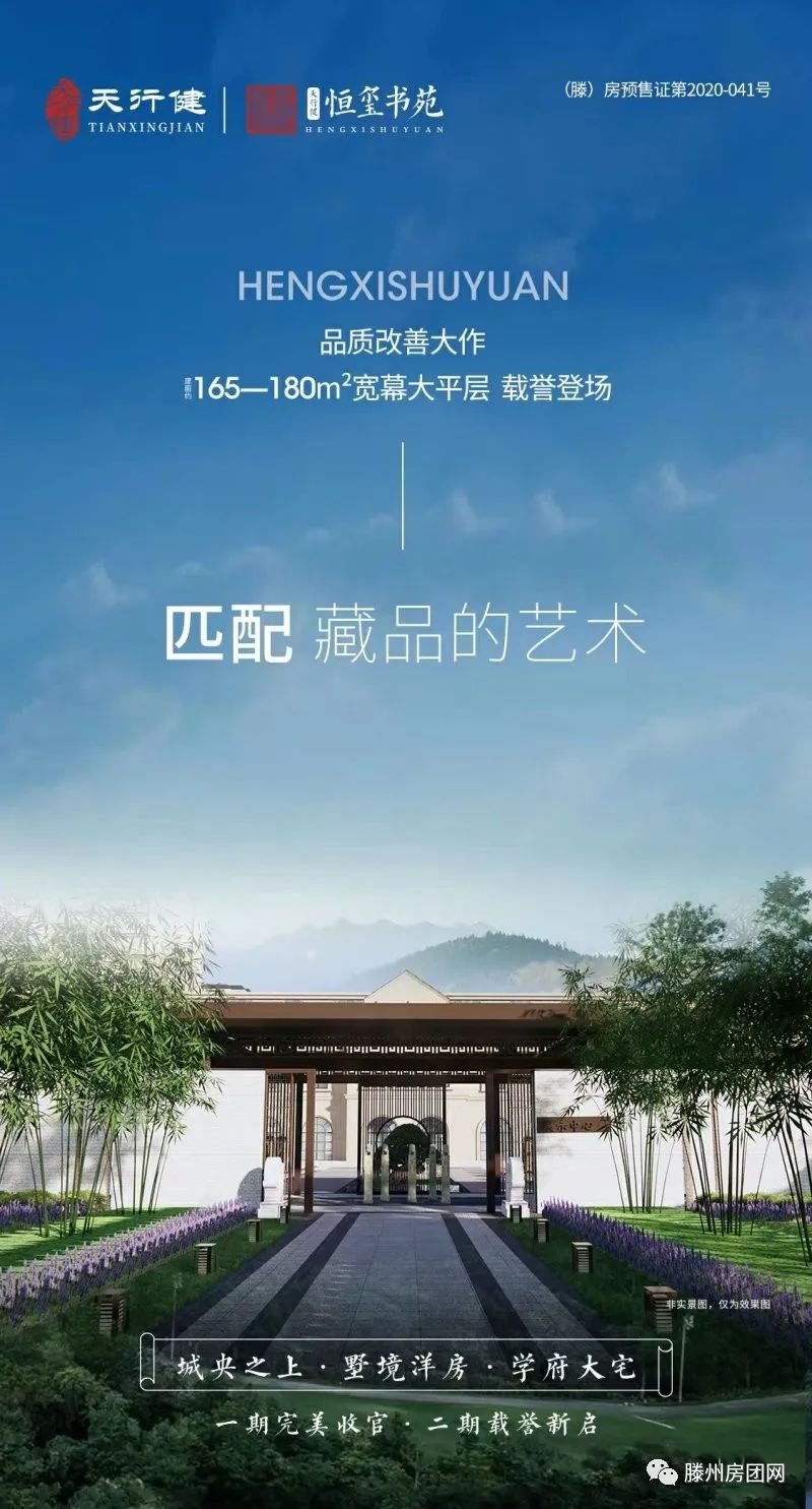 天行健·恒玺书苑：165-180㎡宽幕大平层 二期载誉新启！(图1)
