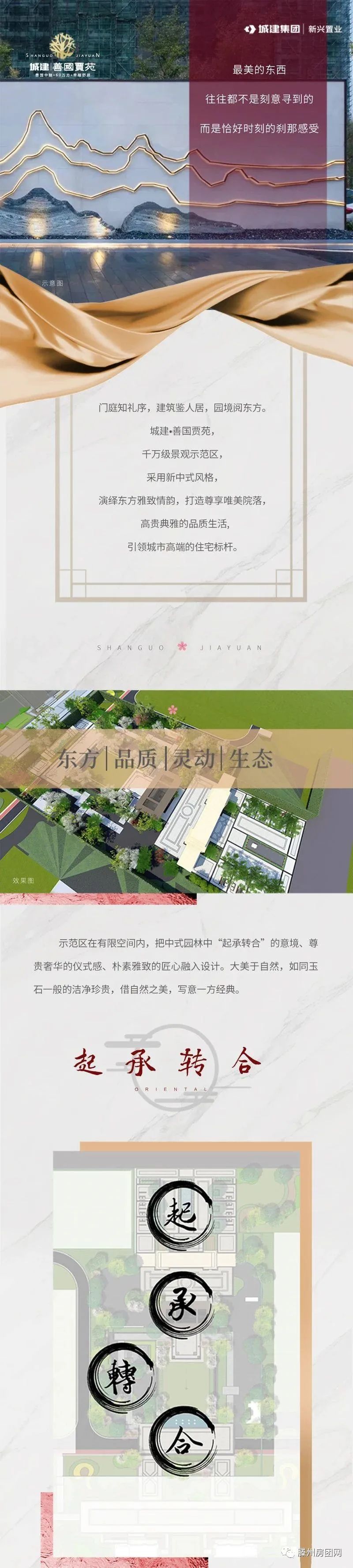 城建·善国贾苑：景观示范区倾城以待，卓识共赏！(图1)