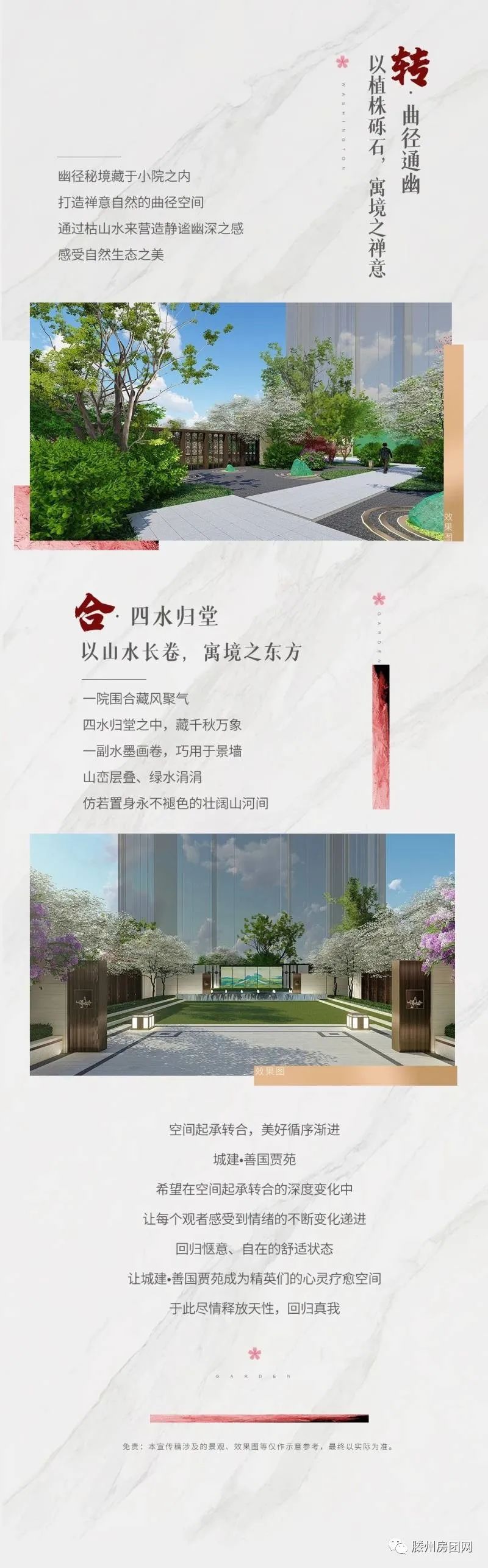 城建·善国贾苑：景观示范区倾城以待，卓识共赏！(图3)