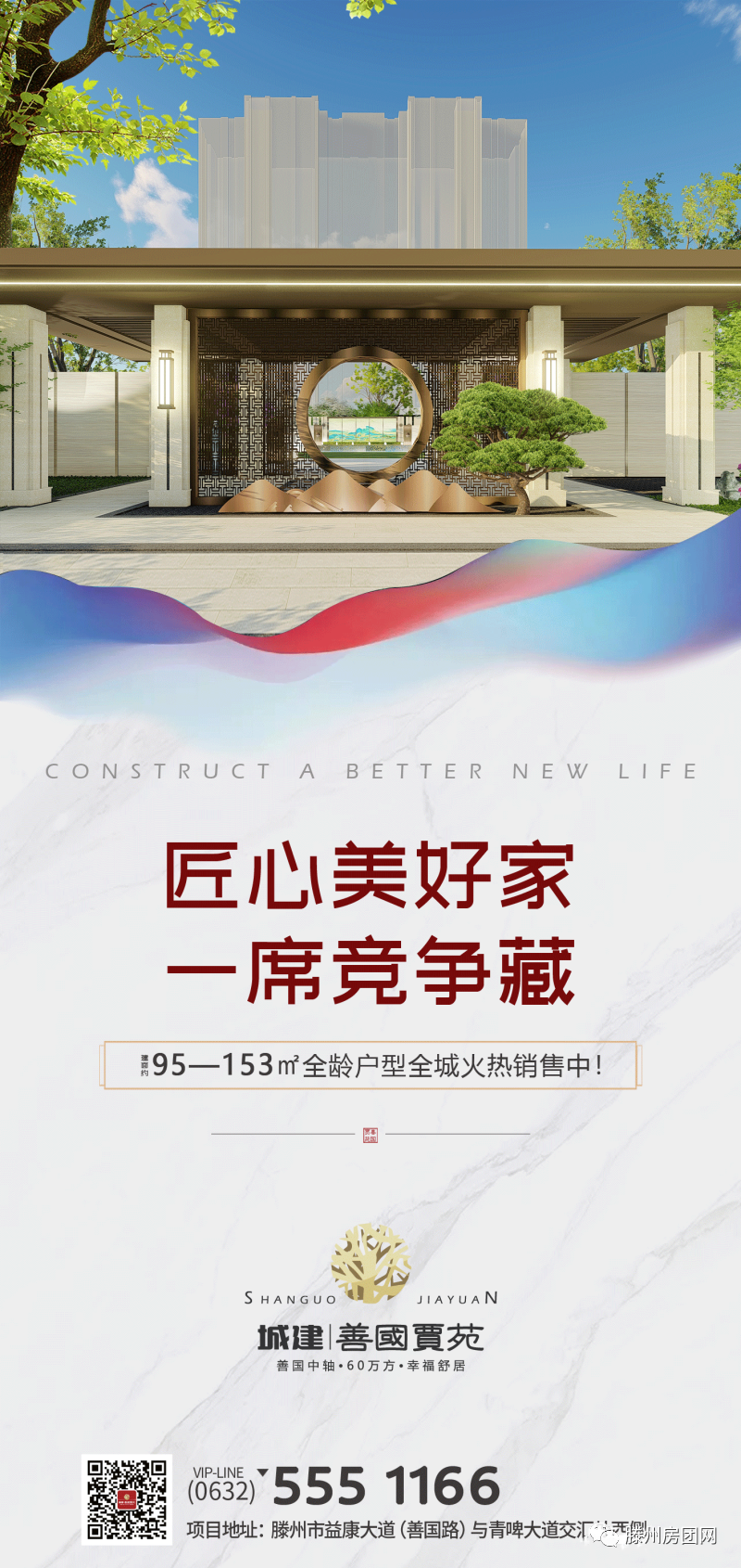 城建·善国贾苑：景观示范区倾城以待，卓识共赏！(图4)