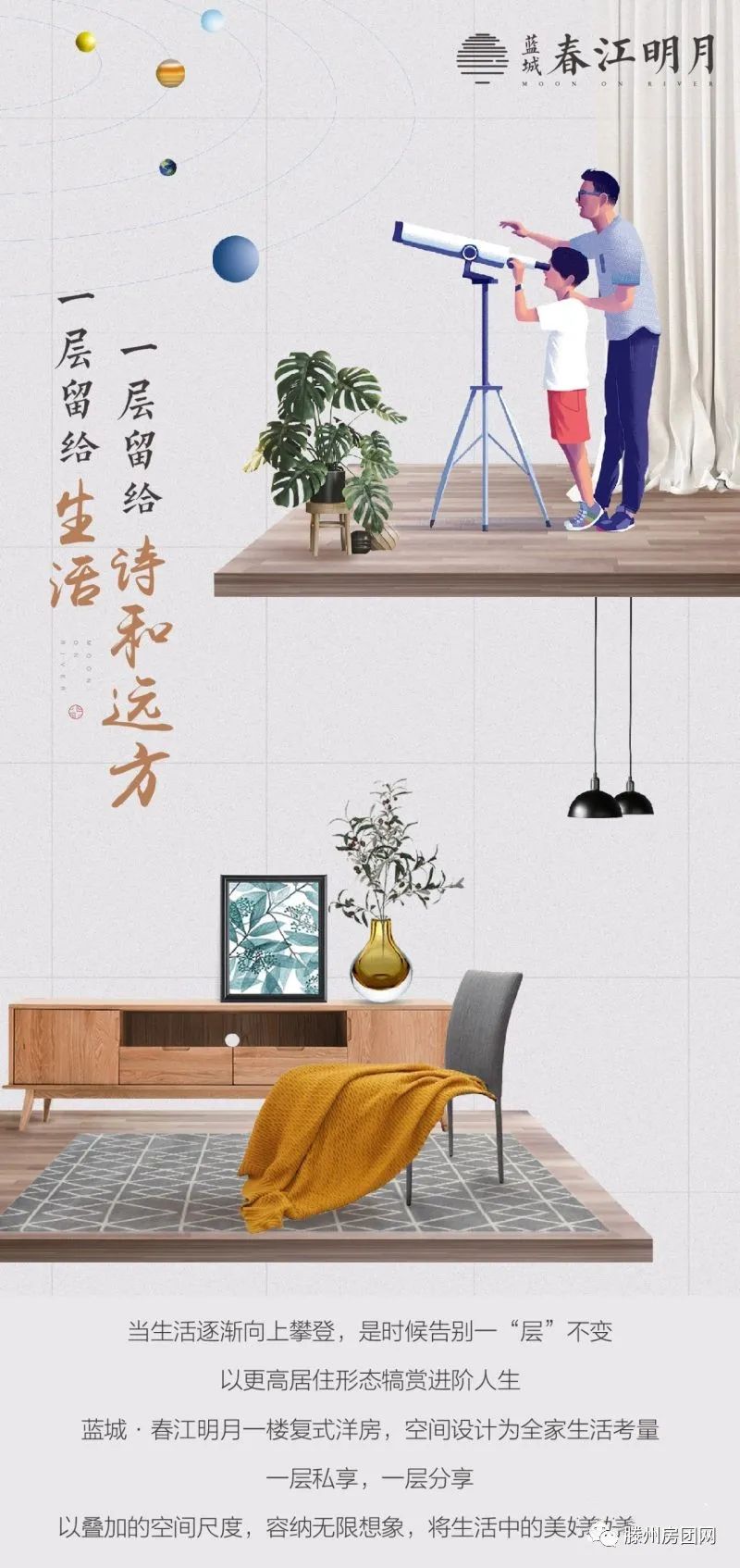 蓝城春江明月：洋房复式，一层留给生活，一层留给诗和远方！(图1)