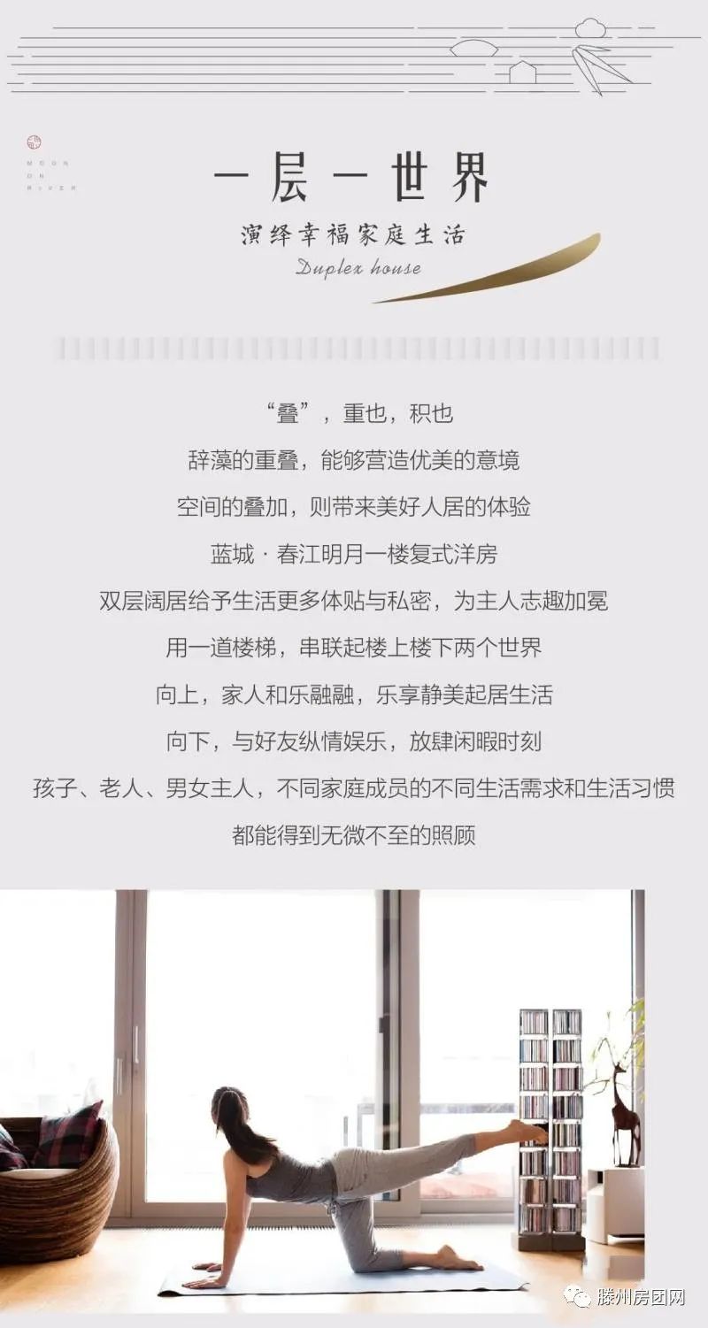 蓝城春江明月：洋房复式，一层留给生活，一层留给诗和远方！(图2)