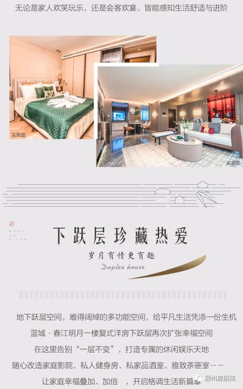 蓝城春江明月：洋房复式，一层留给生活，一层留给诗和远方！(图4)