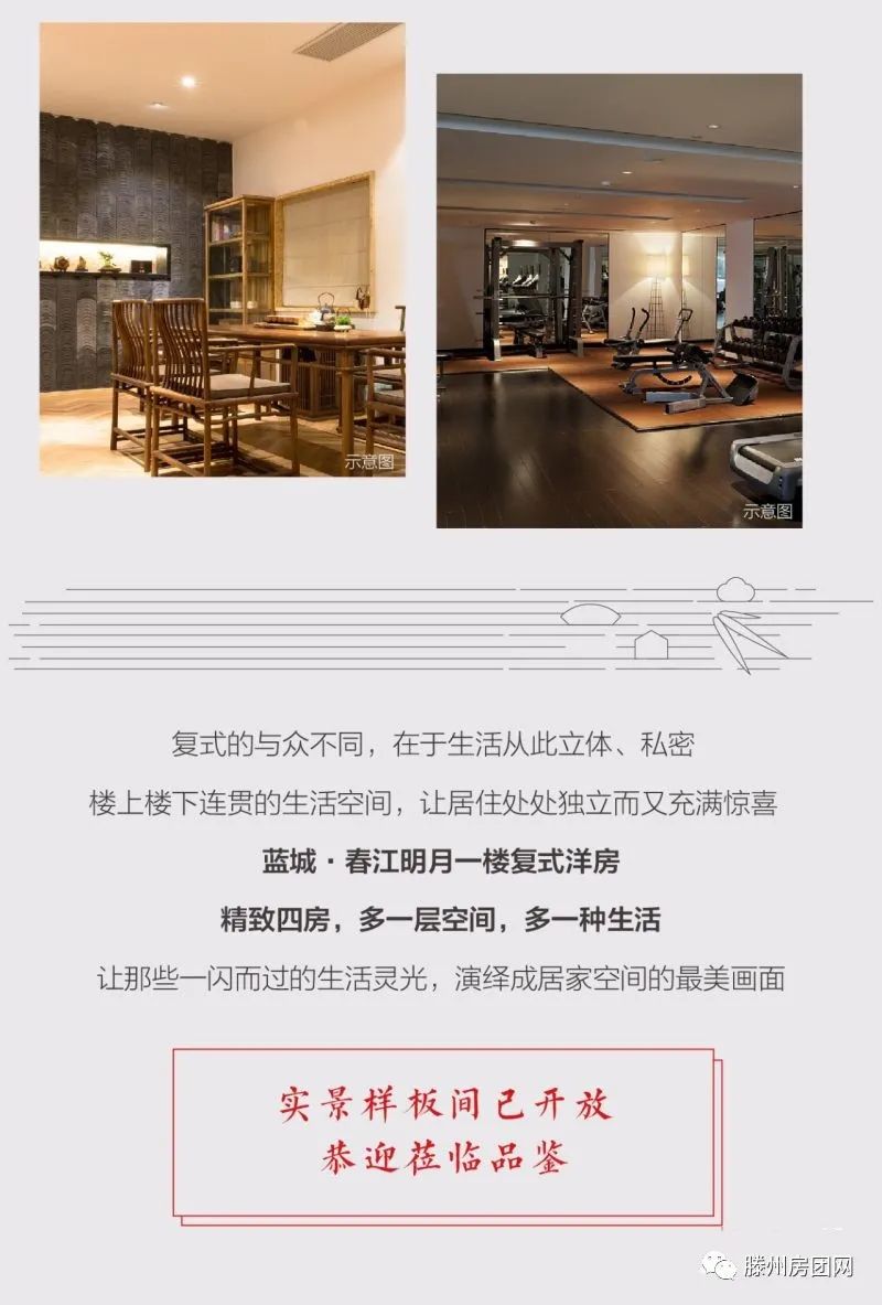 蓝城春江明月：洋房复式，一层留给生活，一层留给诗和远方！(图5)