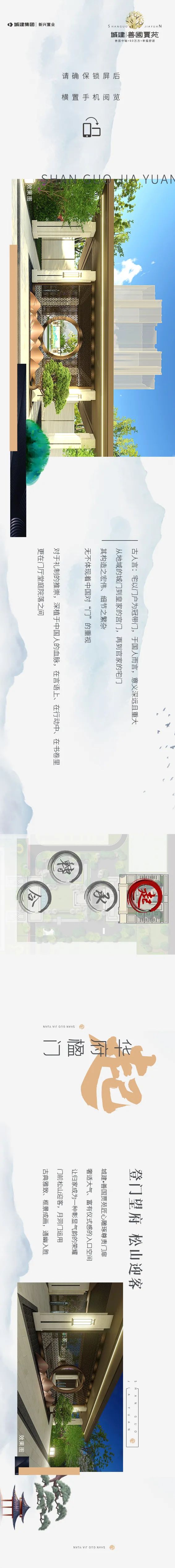 城建·善国贾苑| 起承转合间，述说空间的艺术（起·华府楹门）(图1)