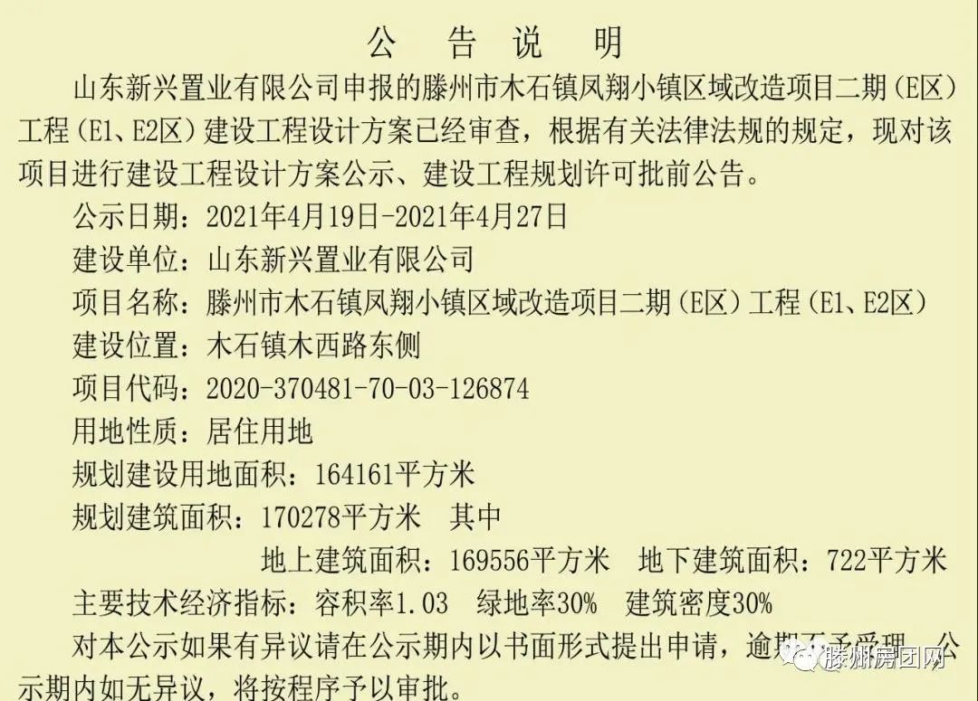 滕州这一区域改造项目二期E区工程建设工程设计方案公示！(图2)