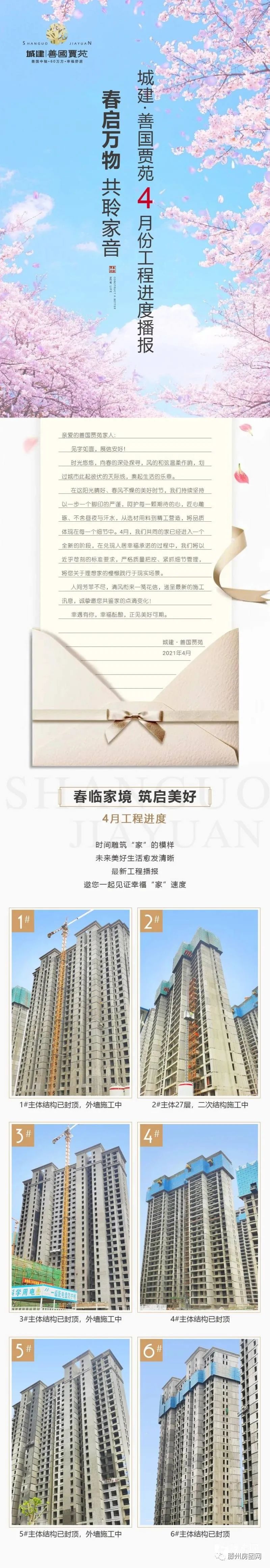 春启万物，共聆家音！城建善国贾苑4月最新施工进展！(图1)