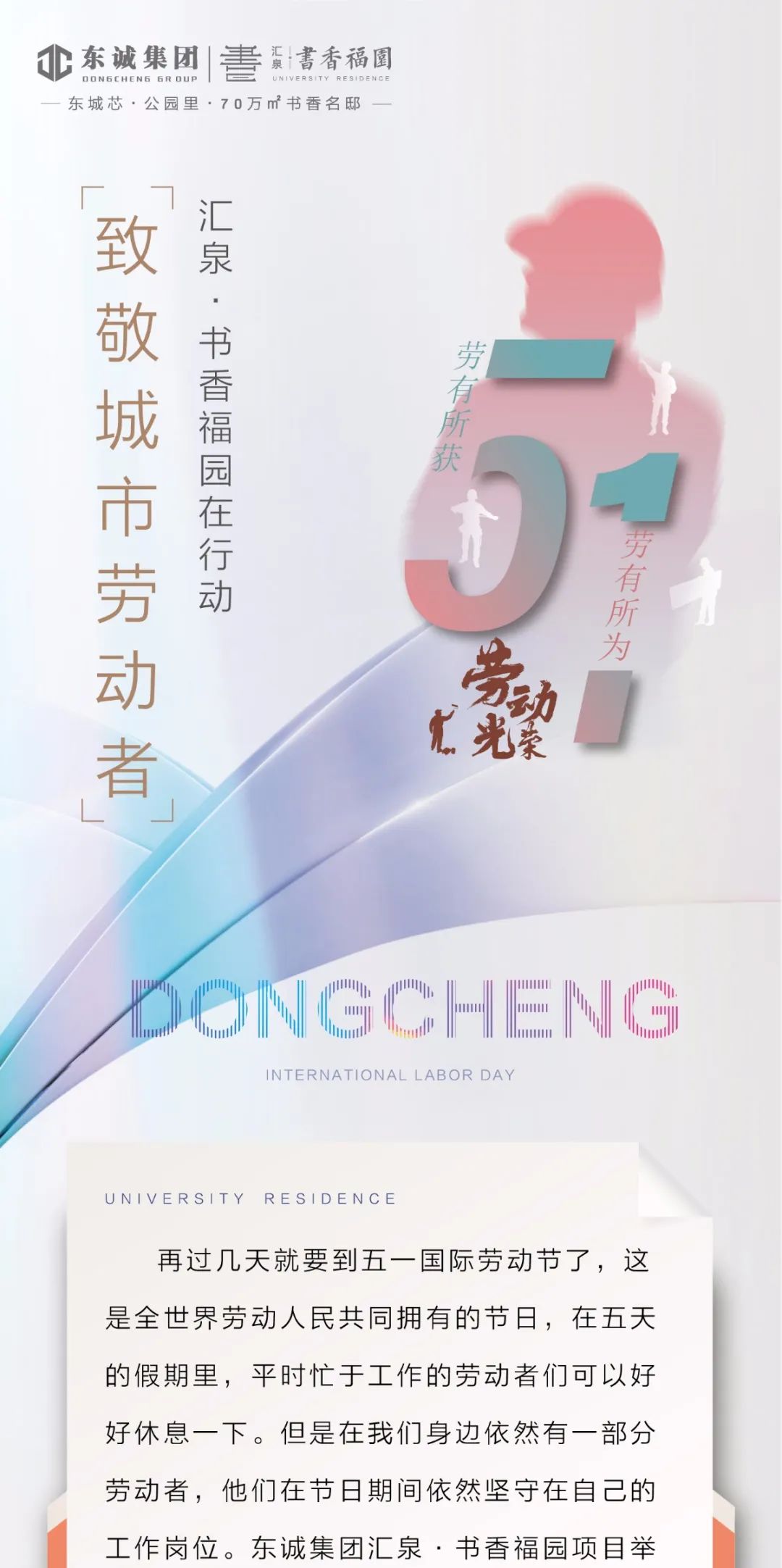 汇泉书香福园|向城市劳动者致敬(图1)
