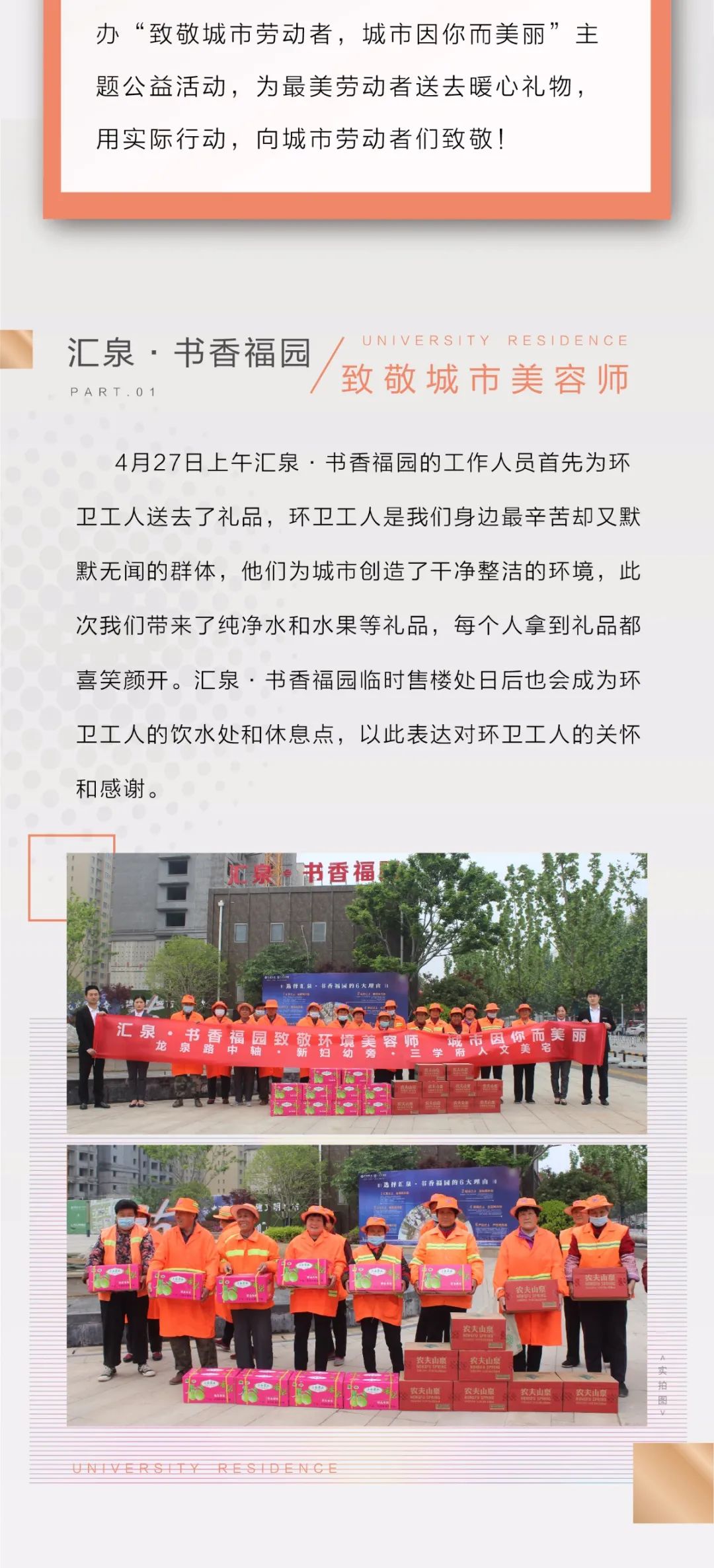 汇泉书香福园|向城市劳动者致敬(图2)