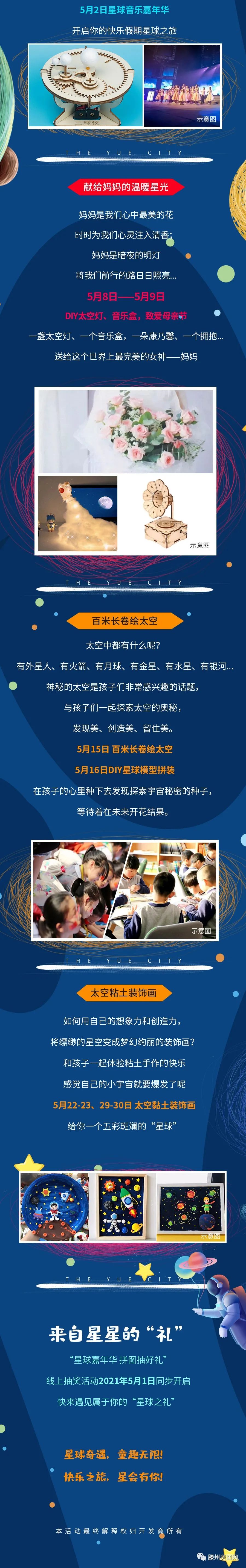 星球奇遇，快乐之旅！城建中石玺悦城星球嘉年华璀璨启程！(图2)