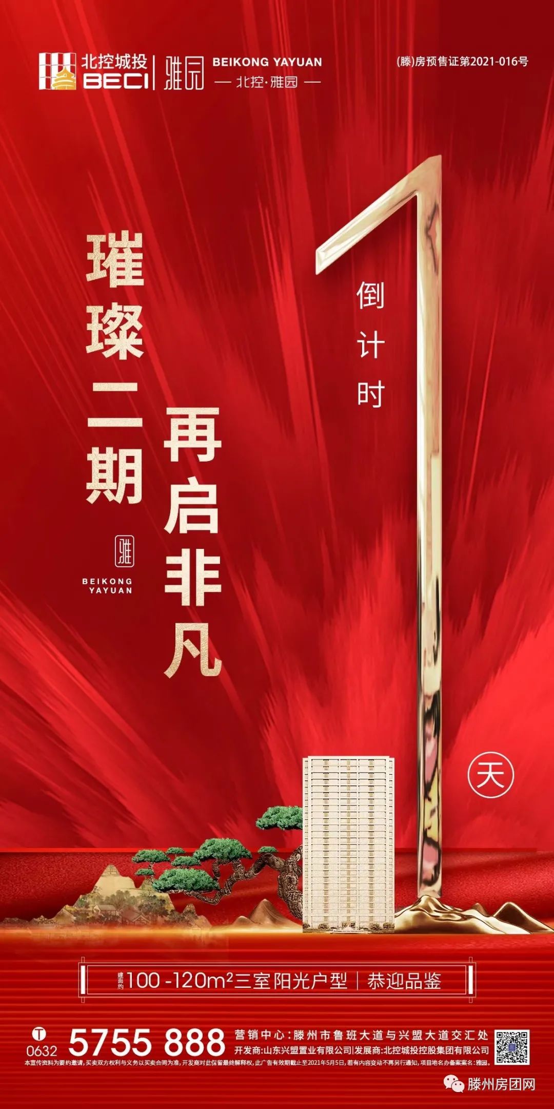 北控雅园 璀璨二期 再启非凡(图1)