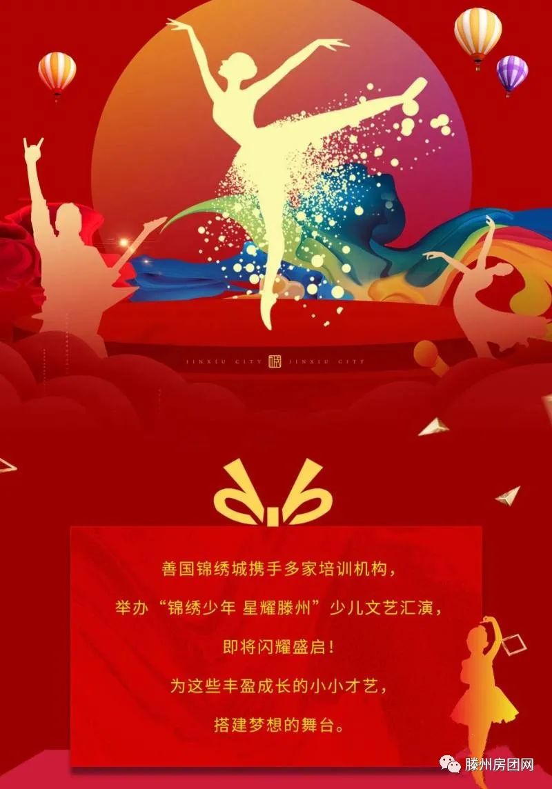 善国锦绣城少儿文艺汇演即将闪耀盛启！(图2)