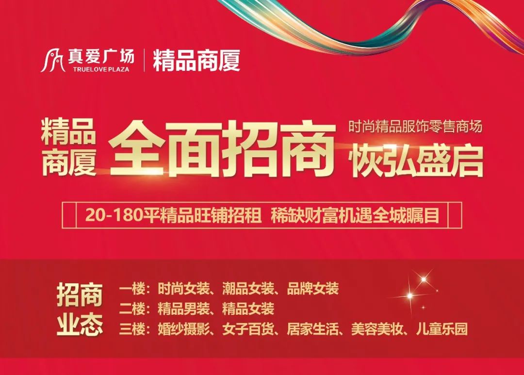 精品商厦商铺装修推介会圆满举行，时尚精品服饰零售商场全面招商恢弘盛启(图13)
