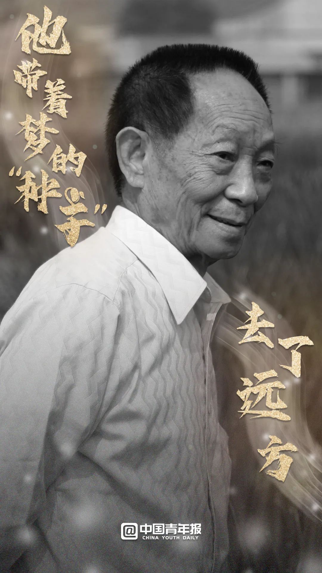 默哀！袁隆平逝世！(图1)