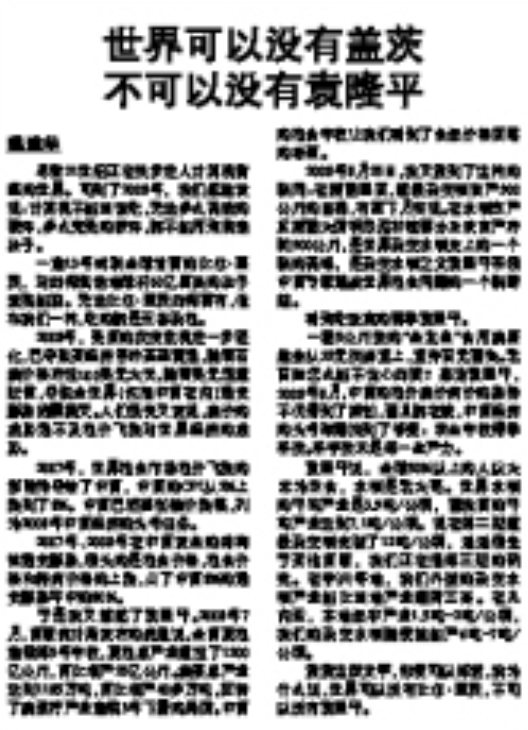 默哀！袁隆平逝世！(图12)
