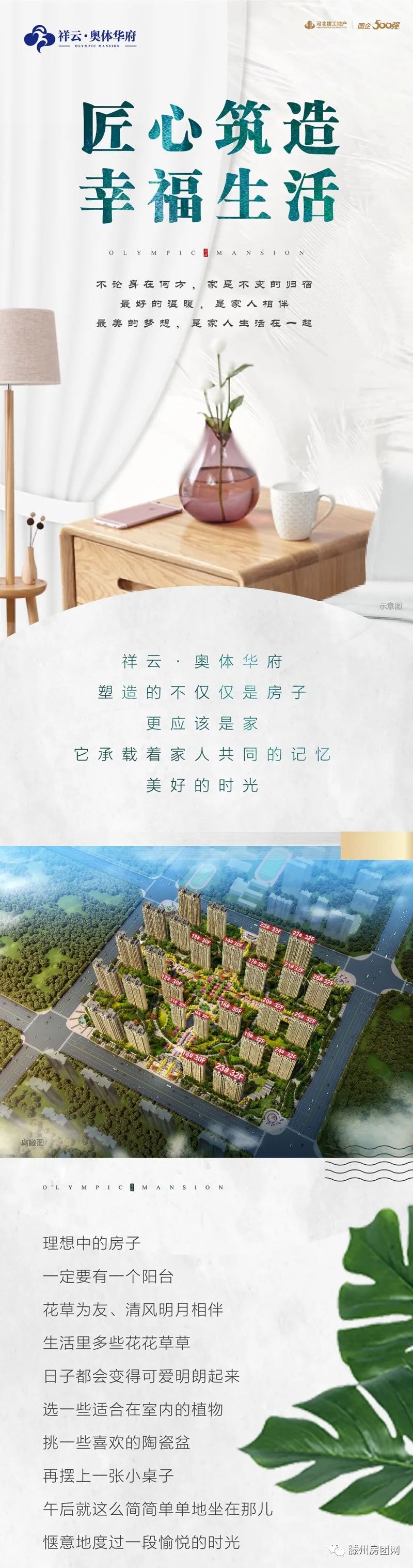 祥云·奥体华府：匠心筑造幸福生活 118-156㎡臻美户型 恭迎品鉴！(图1)
