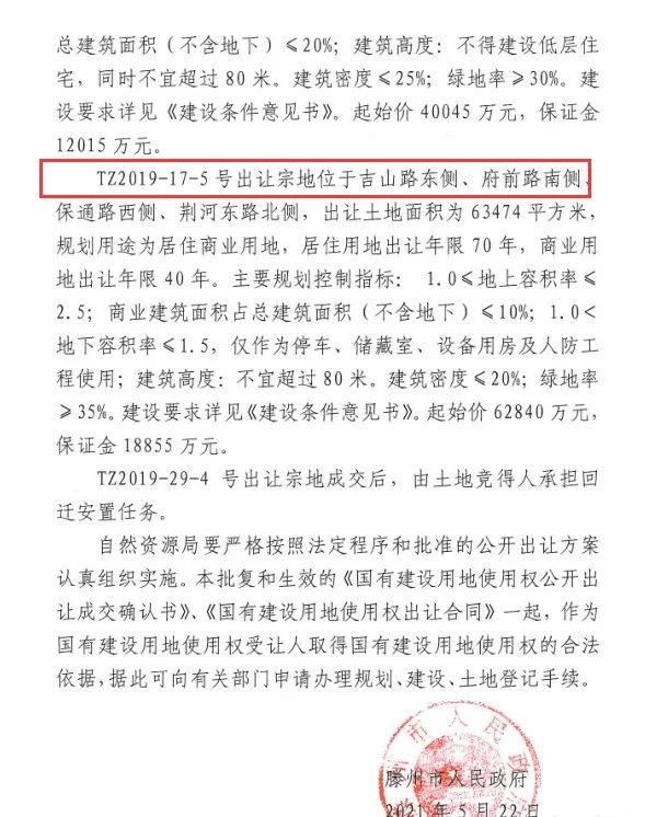 滕州——两块地将拍卖，搬迁574户建安置房1077套，位置在这！(图2)