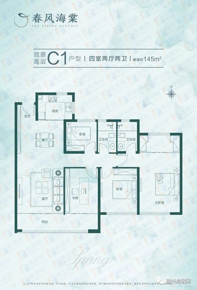 滕州春风海棠高层洋房户型图首更 主力户型建面范围约120-175㎡(图4)