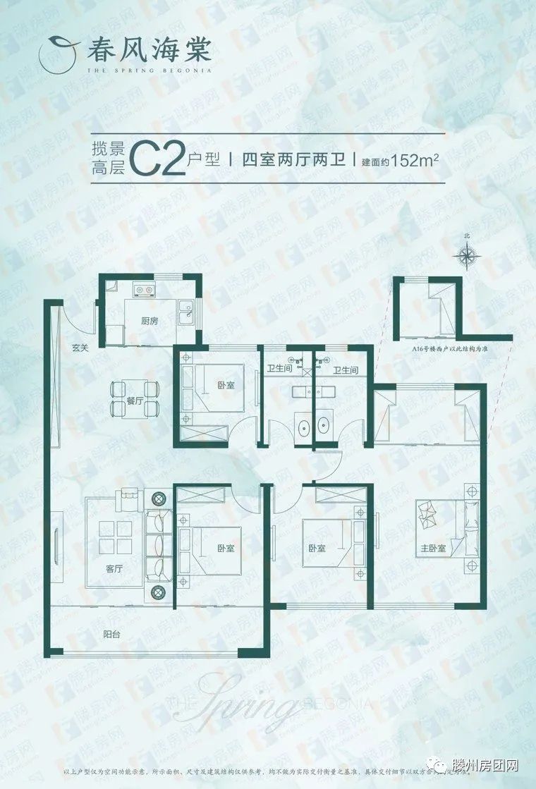 滕州春风海棠高层洋房户型图首更 主力户型建面范围约120-175㎡(图5)