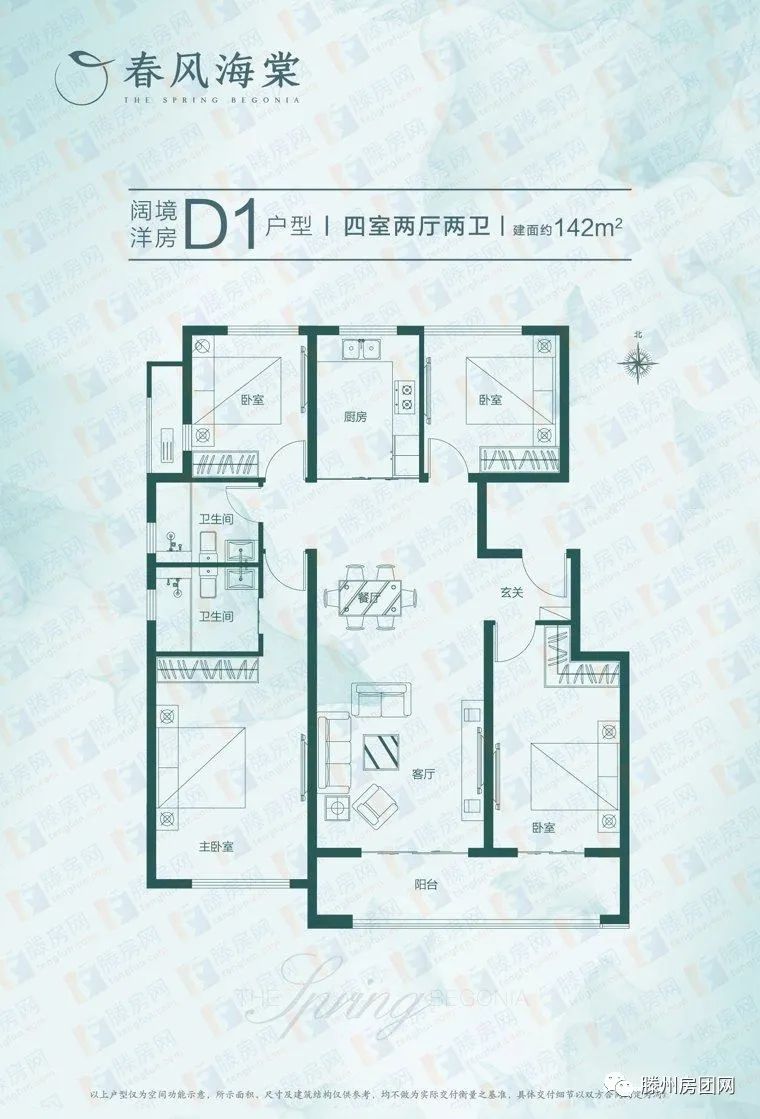 滕州春风海棠高层洋房户型图首更 主力户型建面范围约120-175㎡(图6)