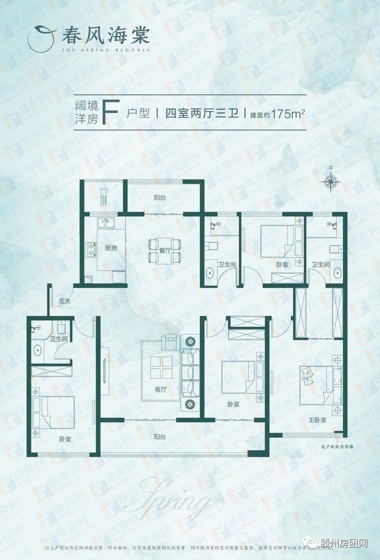 滕州春风海棠高层洋房户型图首更 主力户型建面范围约120-175㎡(图9)