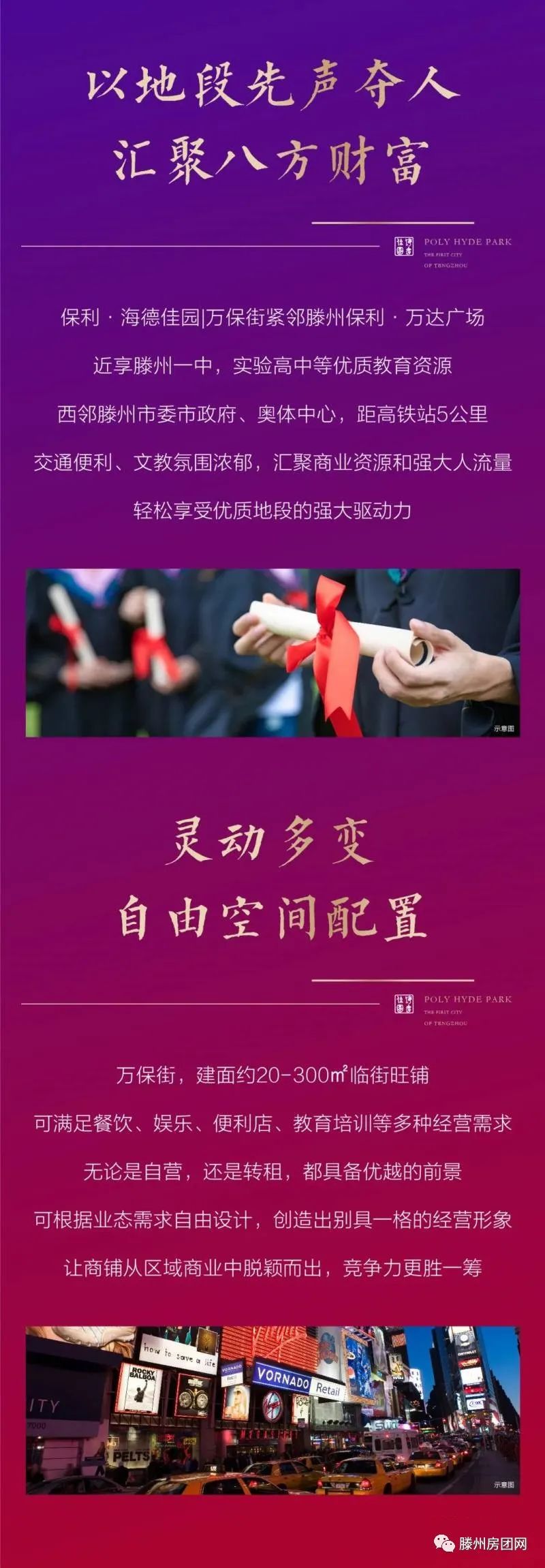 保利·海德佳园｜临街旺铺全城热销，轻松开启“靠铺”人生(图2)
