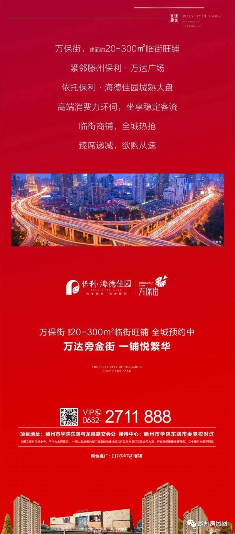 保利·海德佳园｜临街旺铺全城热销，轻松开启“靠铺”人生(图3)