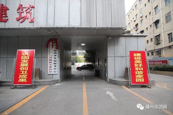 滕州市建筑业发展服务中心迅速掀起创城热潮(图1)