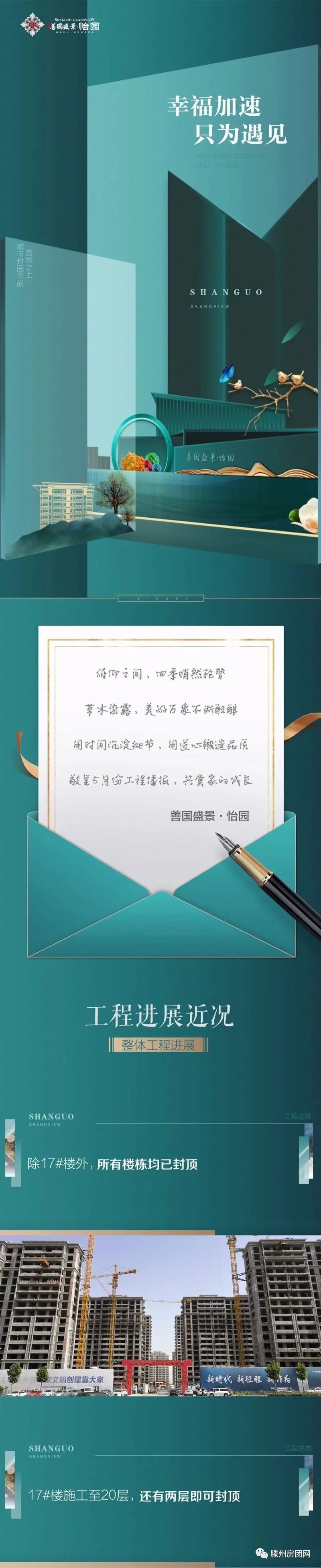 幸福加速，只为遇见！城建善国盛景怡园5月最新施工进展！(图1)