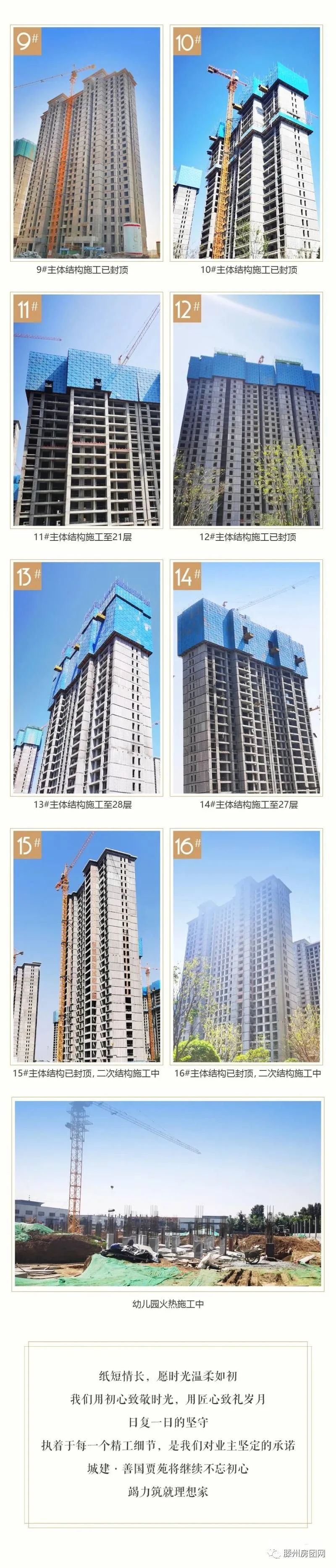 不负初夏，预见幸福！城建善国贾苑5月最新施工进展！(图2)
