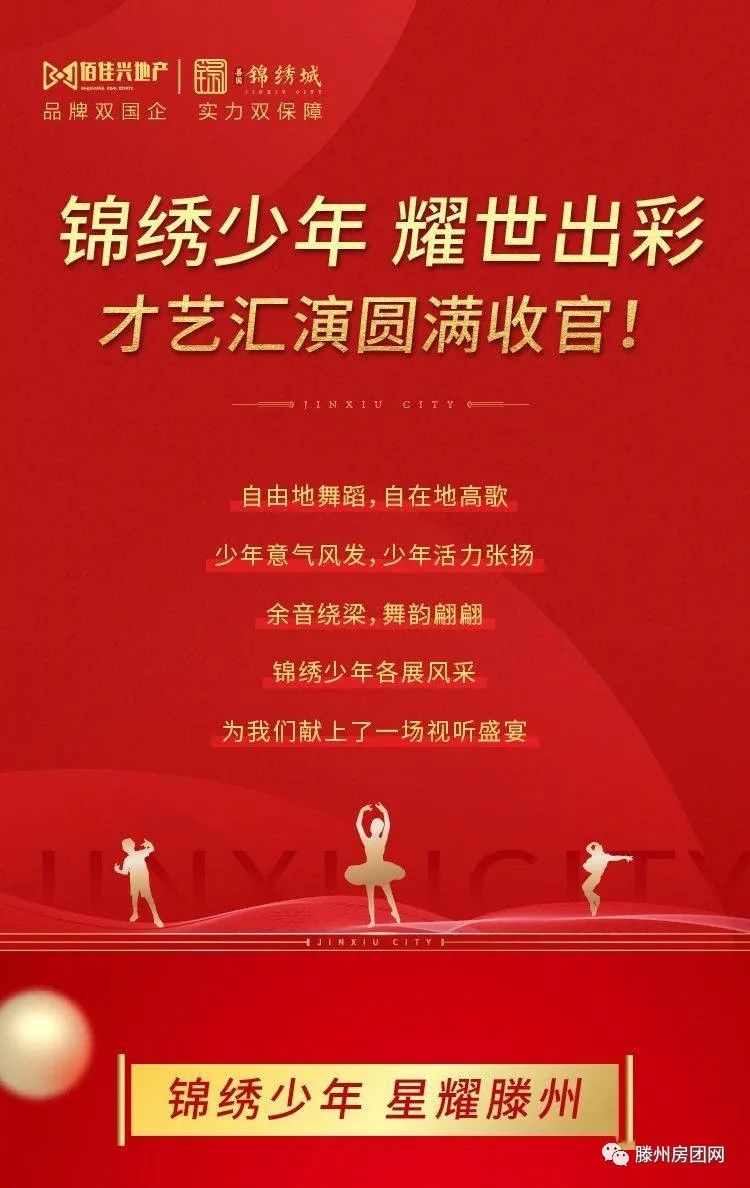 善国锦绣城：锦绣少年，耀世出彩，才艺汇演圆满收官！(图1)