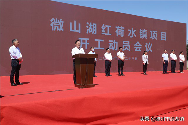 投资体量巨大！滕州微山湖红荷水镇项目开工，占地面积1710亩(图3)