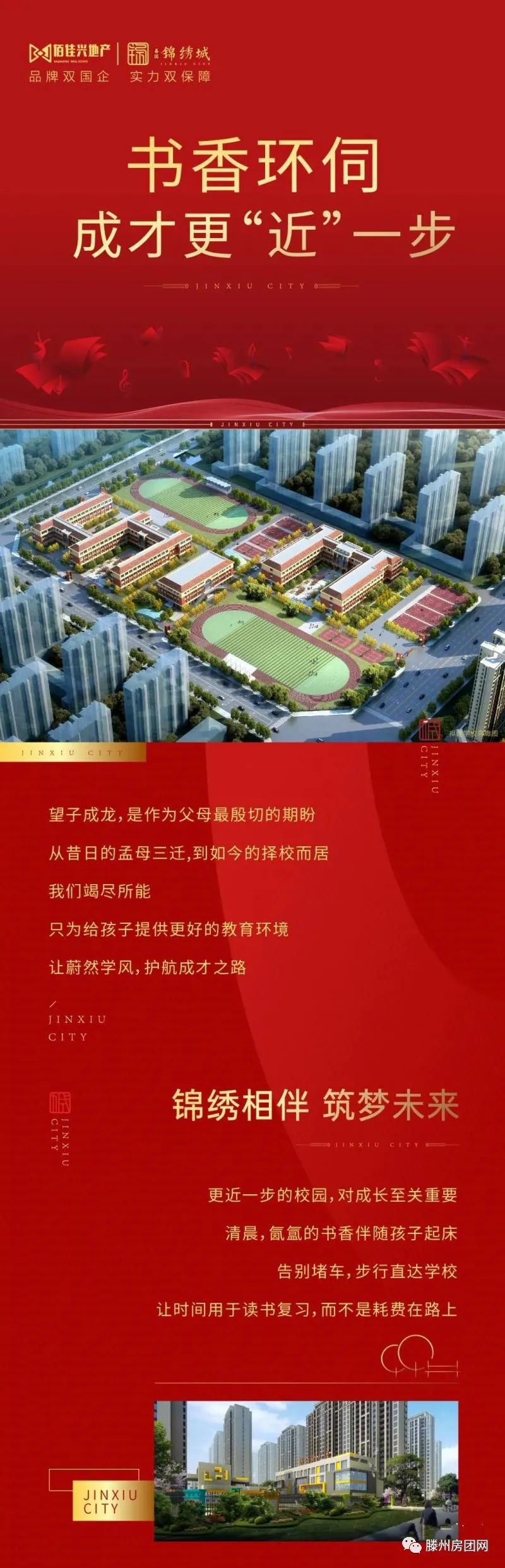 善国锦绣城：书香环伺，成才更“近”一步！(图1)