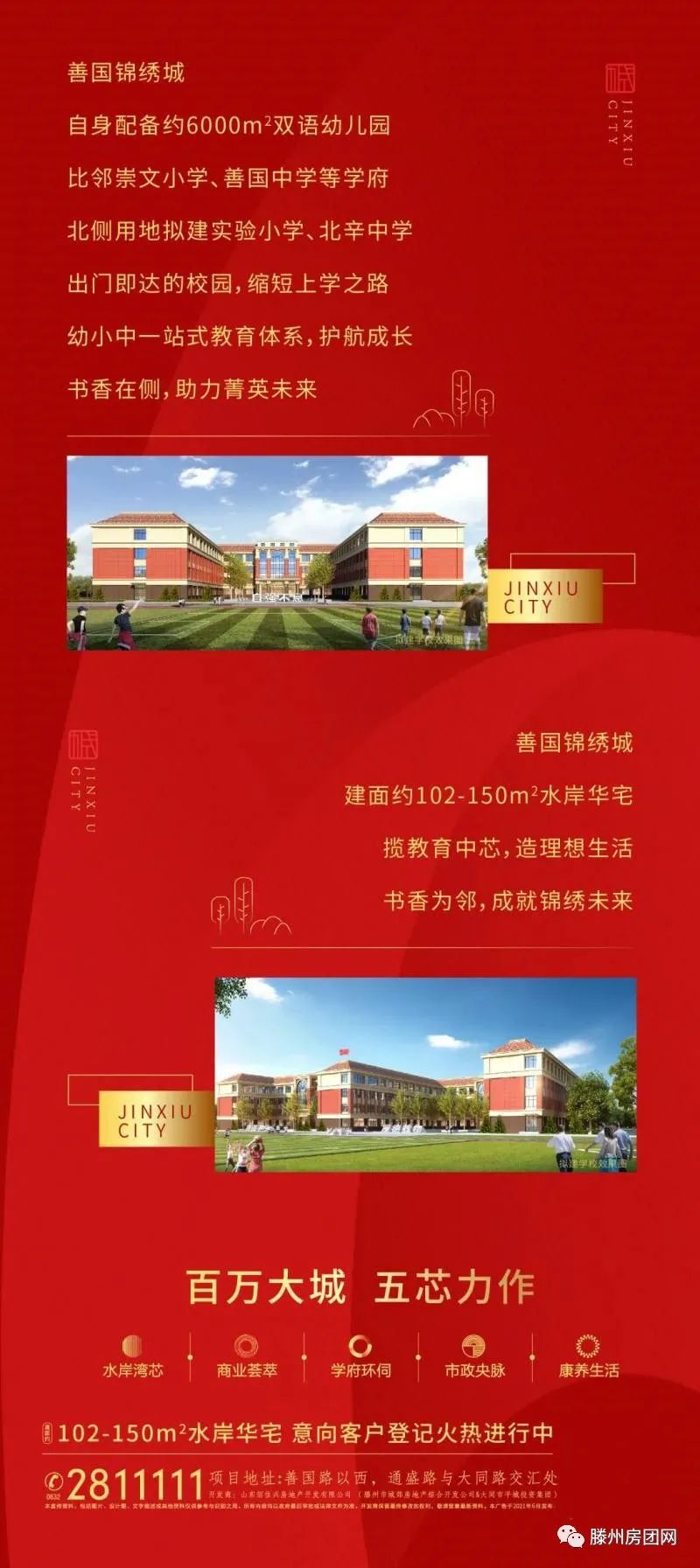 善国锦绣城：书香环伺，成才更“近”一步！(图2)
