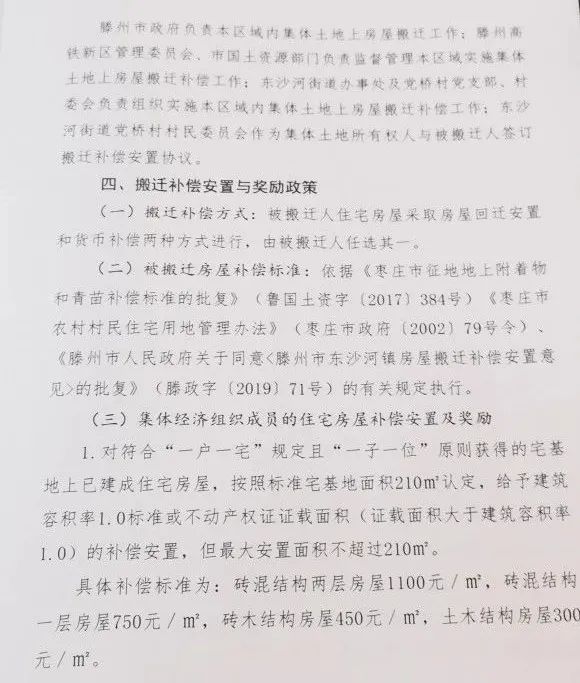滕州东沙河一村房屋搬迁补偿安置政策公布(图2)