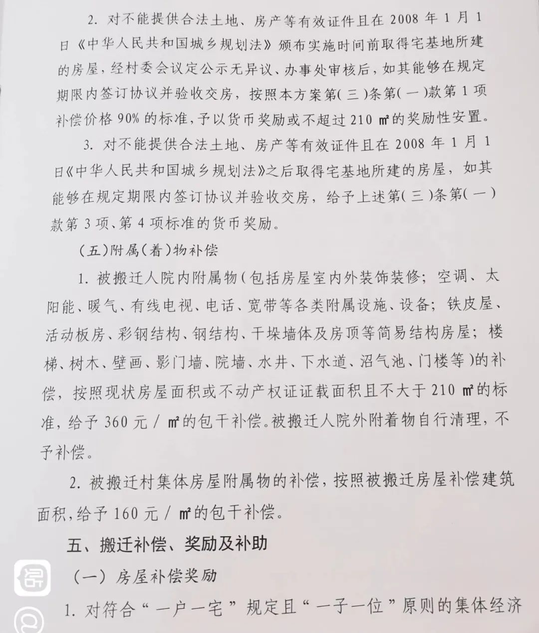 滕州东沙河一村房屋搬迁补偿安置政策公布(图3)