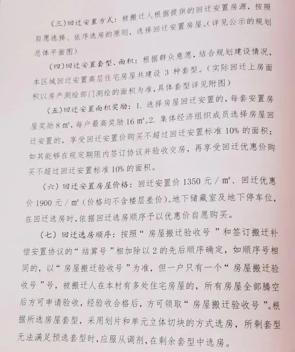 滕州东沙河一村房屋搬迁补偿安置政策公布(图6)