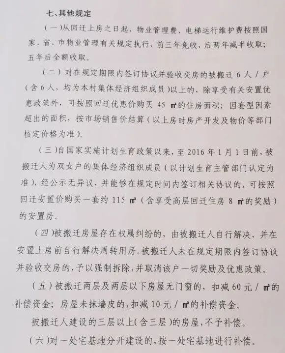 滕州东沙河一村房屋搬迁补偿安置政策公布(图7)