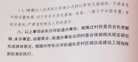 滕州东沙河一村房屋搬迁补偿安置政策公布(图8)