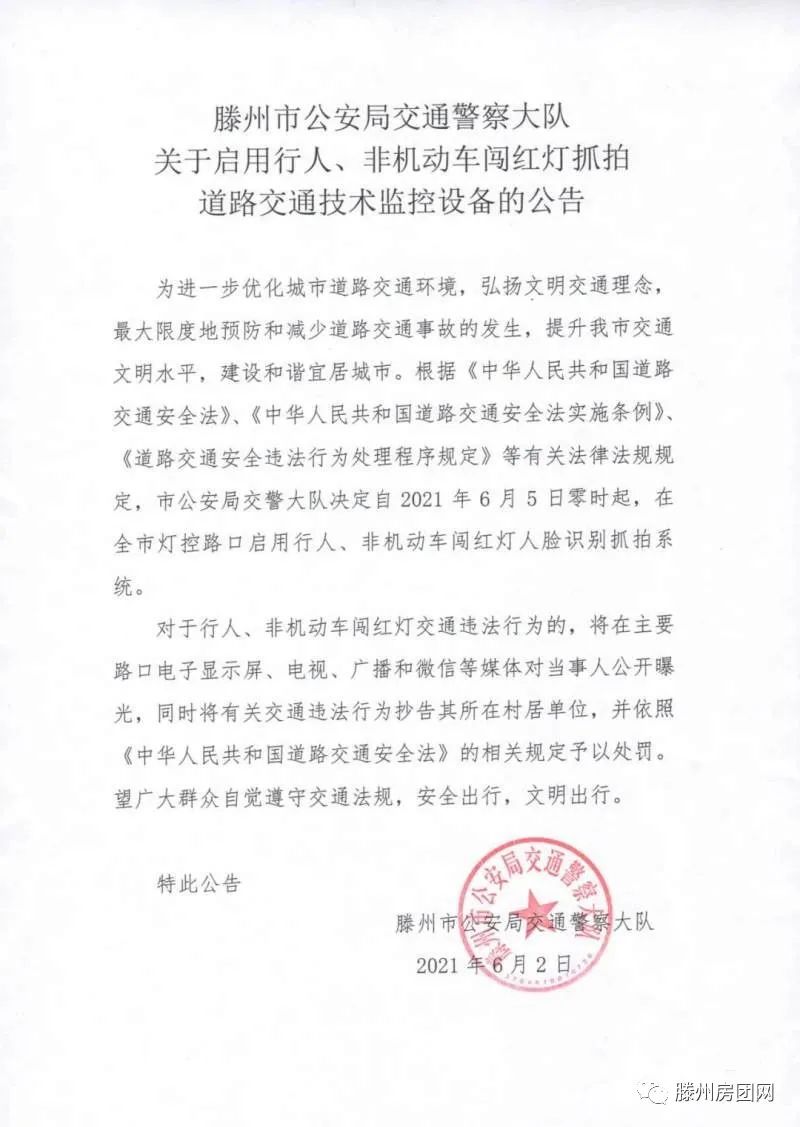 滕州启用闯红灯人脸抓拍系统！6月5日零时起！(图1)